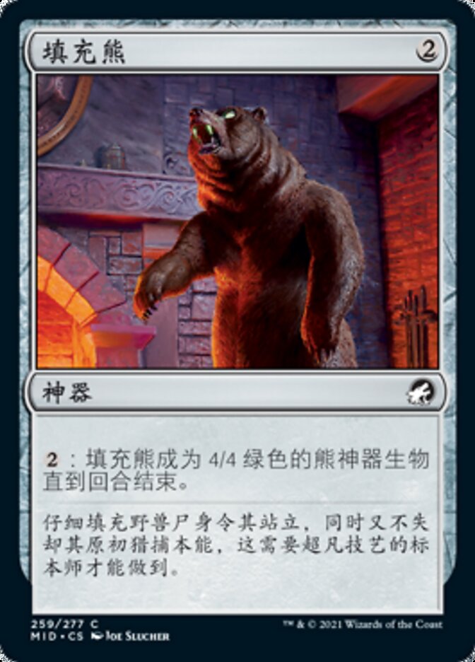 填充熊