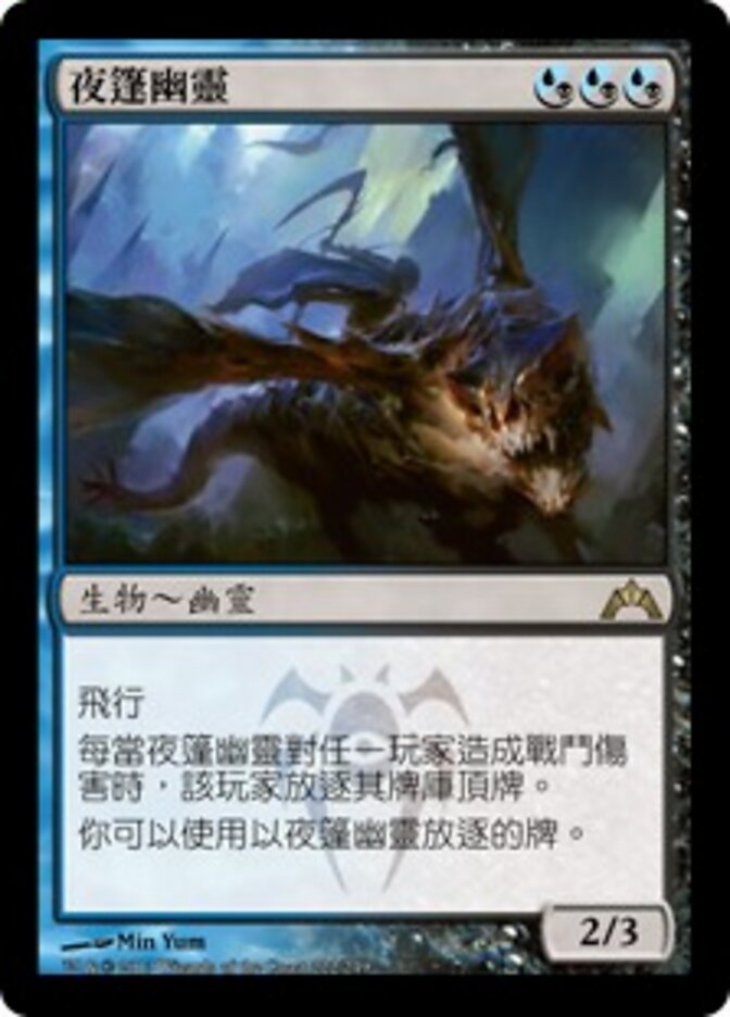 夜篷幽靈