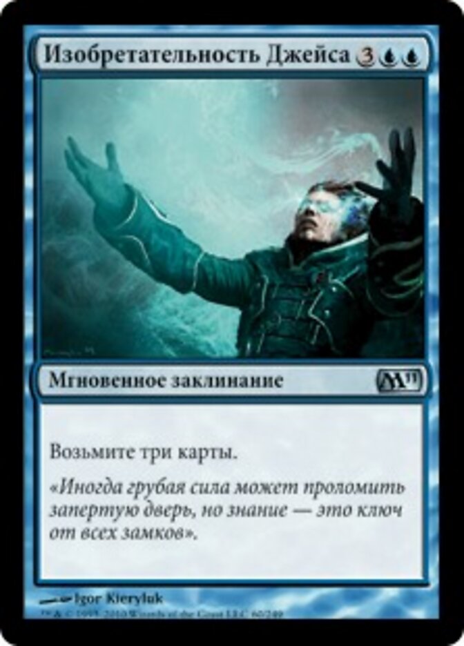 Изобретательность Джейса