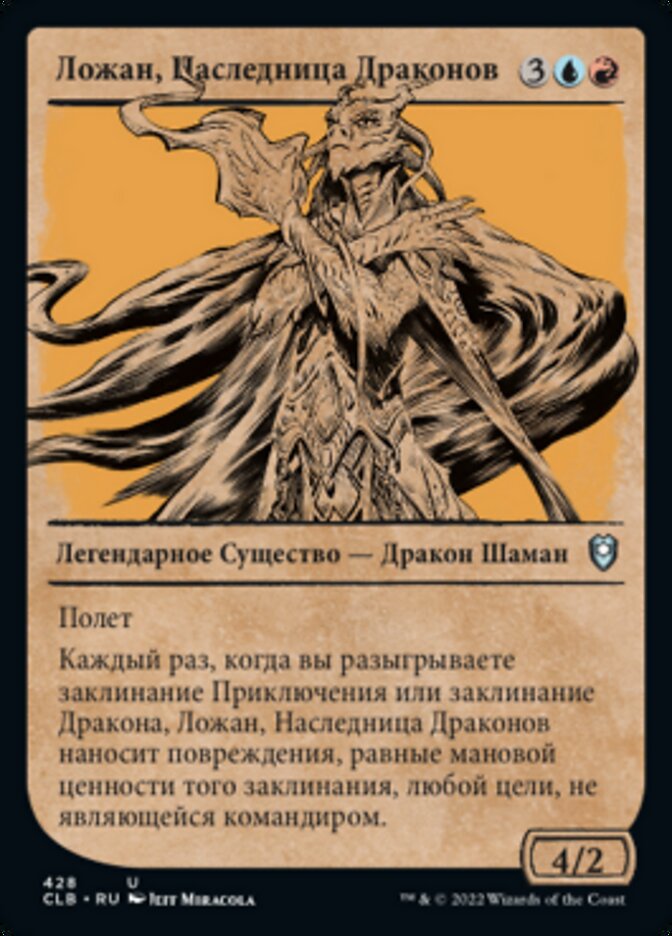Ложан, Наследница Драконов