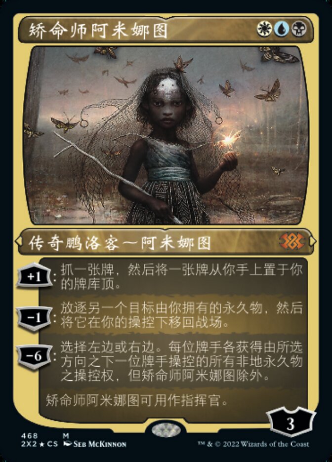 矫命师阿米娜图