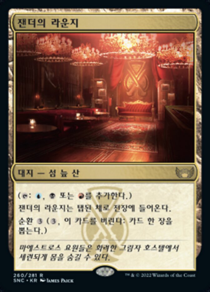 잰더의 라운지