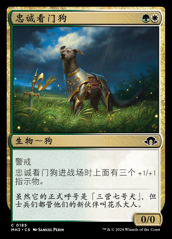 忠诚看门狗