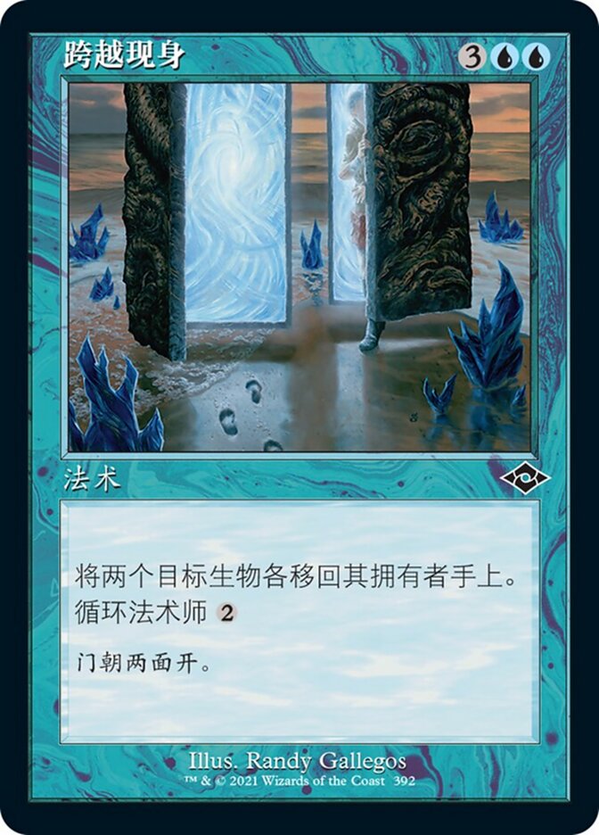 跨越现身