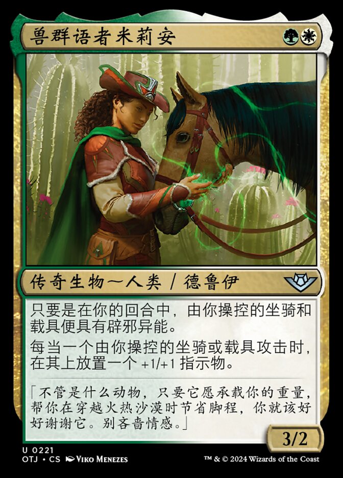 兽群语者米莉安