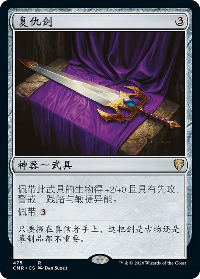 复仇剑