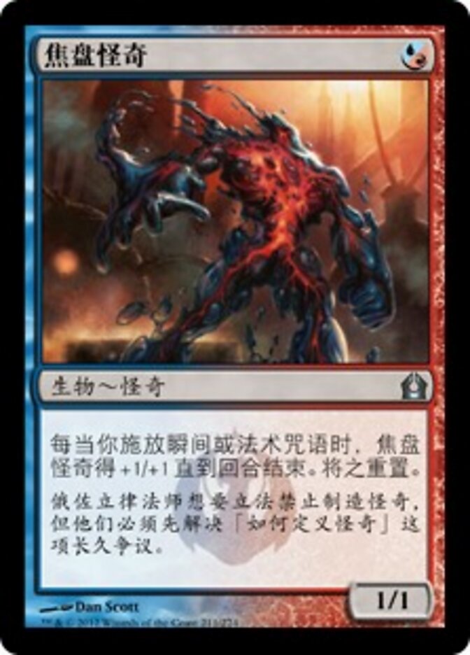 焦盘怪奇