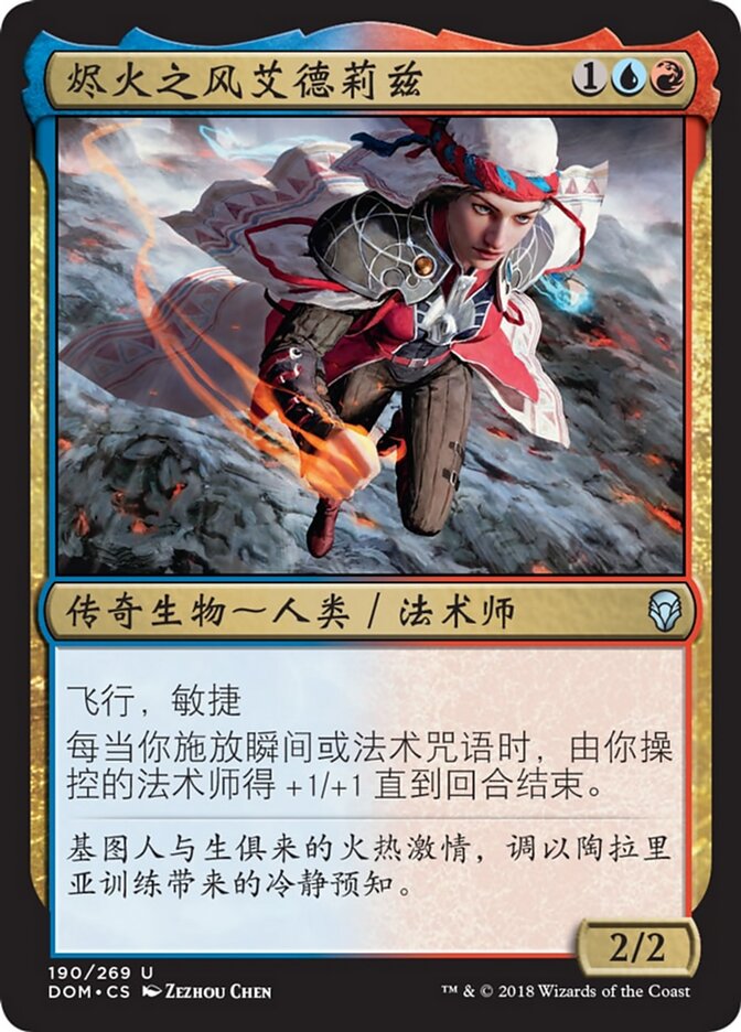 烬火之风艾德莉兹
