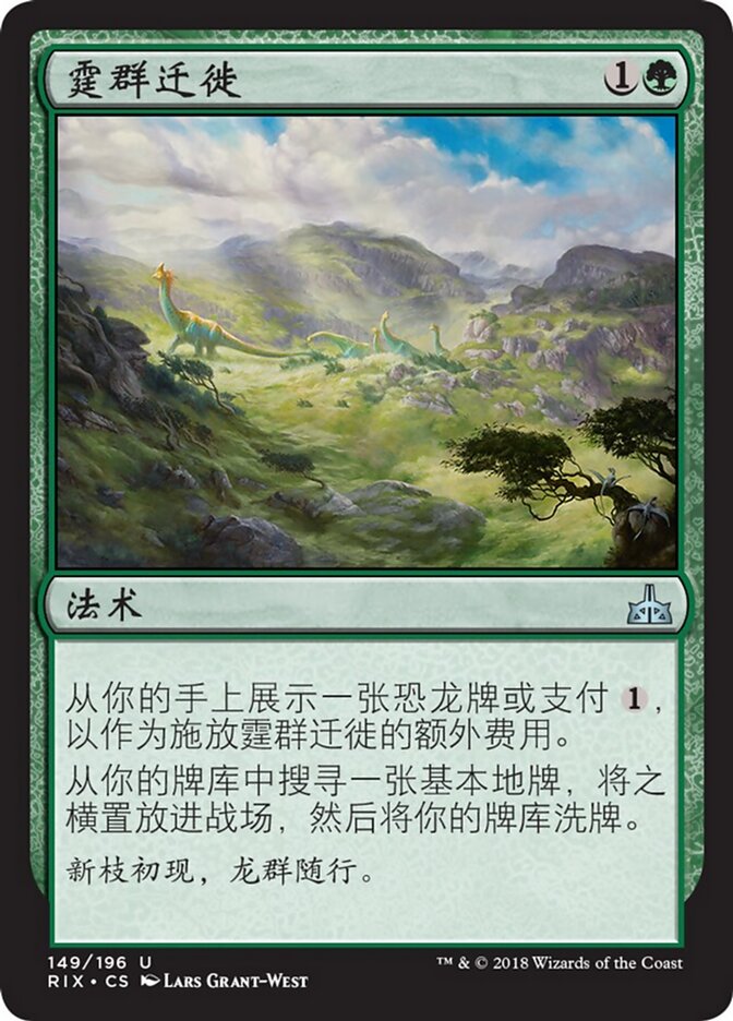 霆群迁徙
