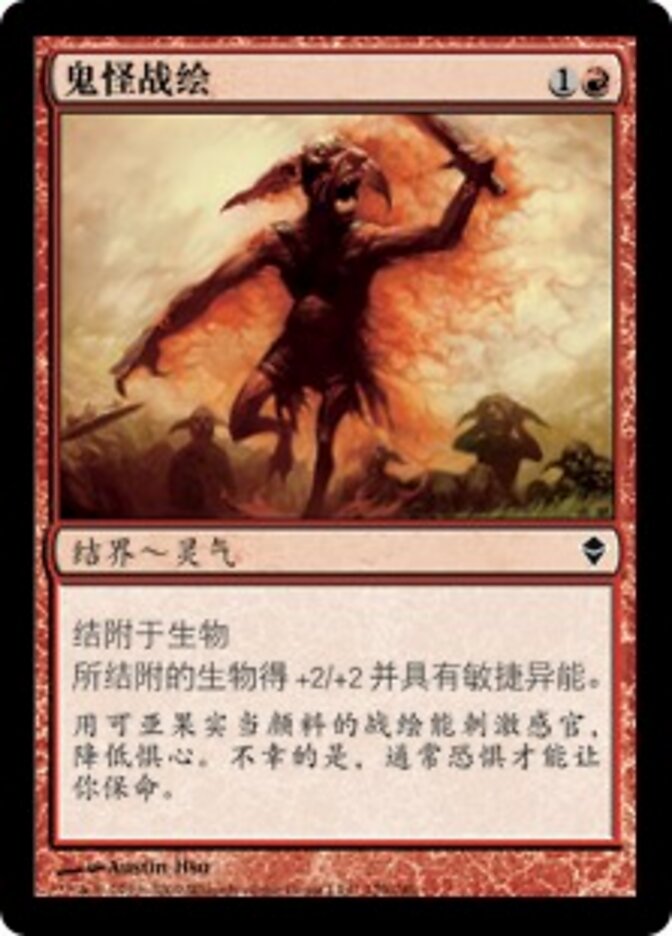 鬼怪战绘