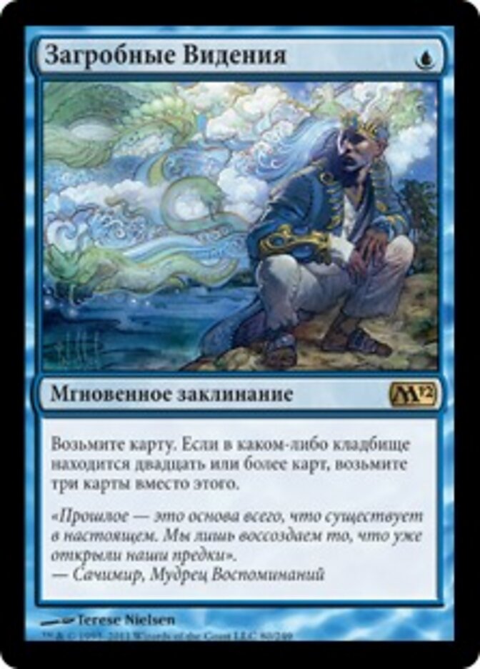 Загробные Видения