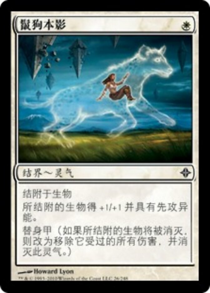 鬣狗本影