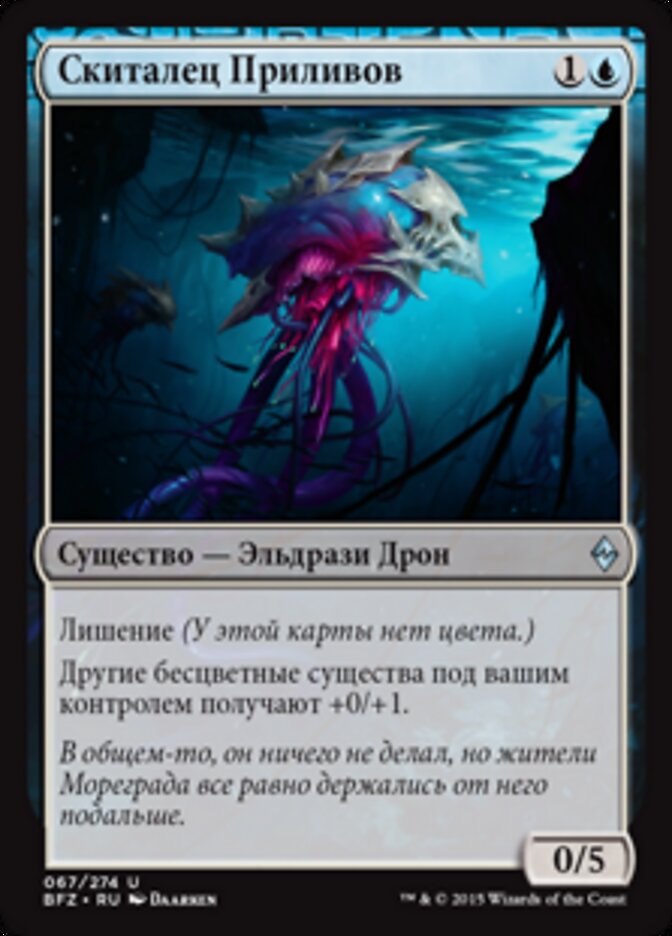 Скиталец Приливов
