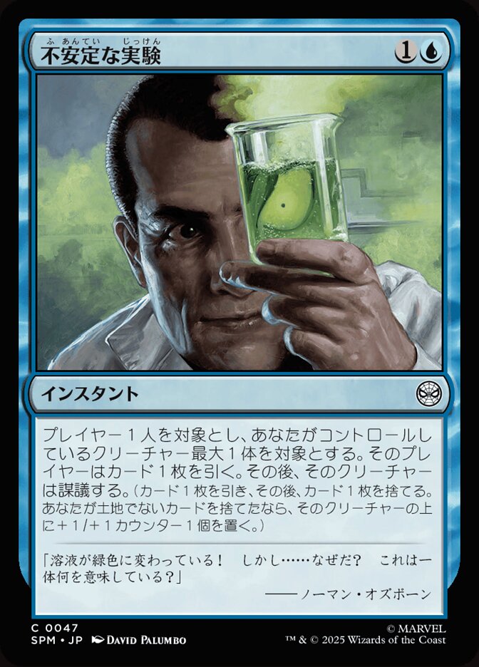 不安定な実験