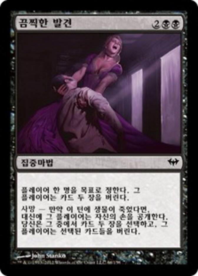 끔찍한 발견