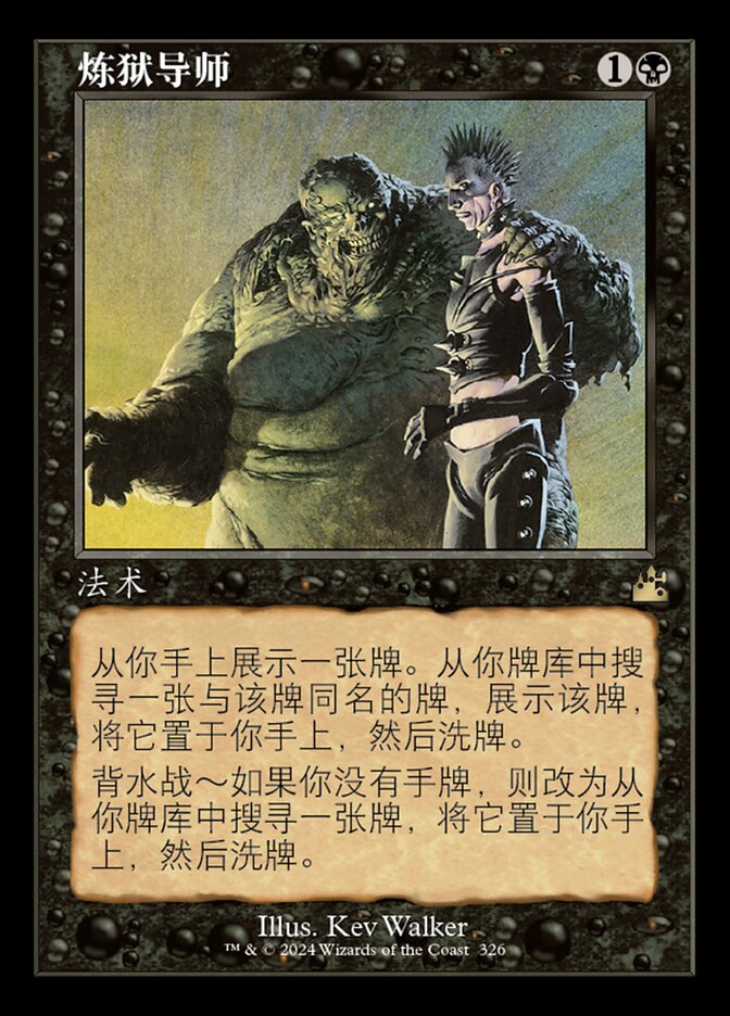 炼狱导师
