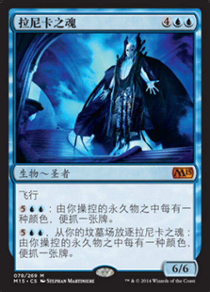 拉尼卡之魂