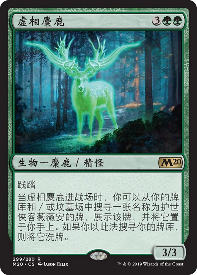 虚相麋鹿