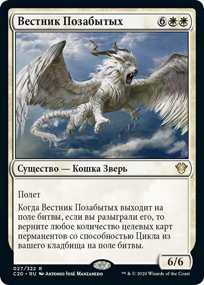 Вестник Позабытых
