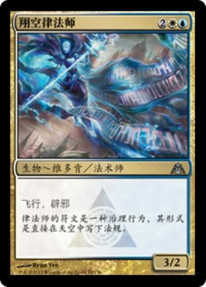 翔空律法师