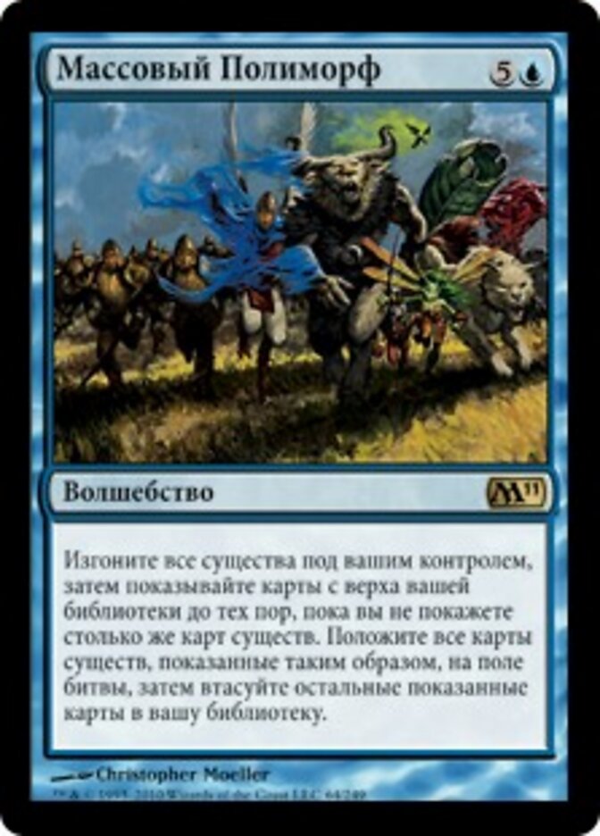 Массовый Полиморф