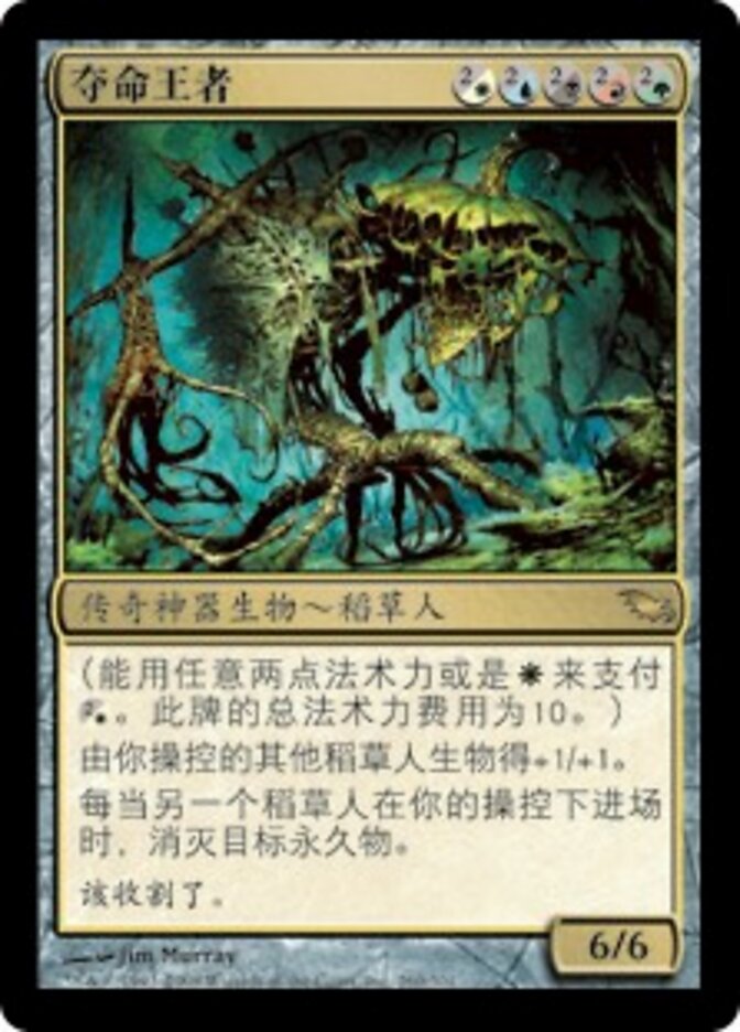 夺命王者