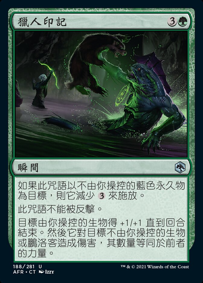 獵人印記
