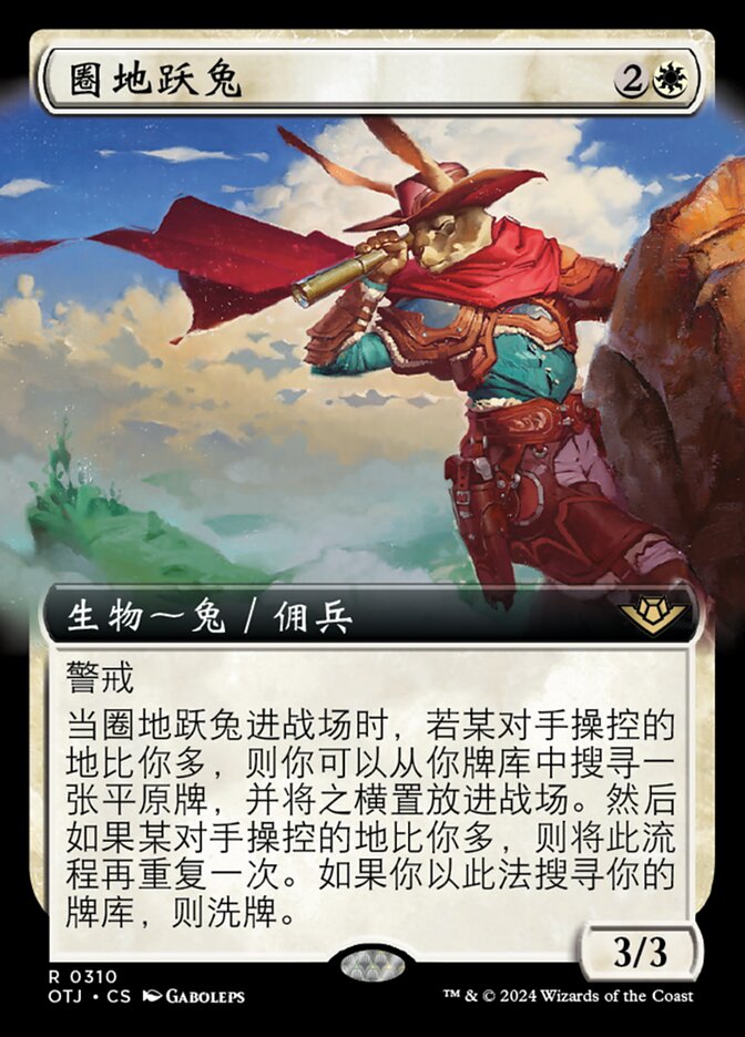 圈地跃兔