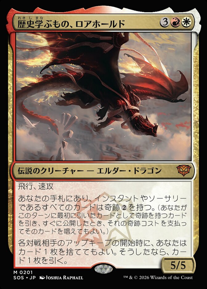 歴史学ぶもの、ロアホールド