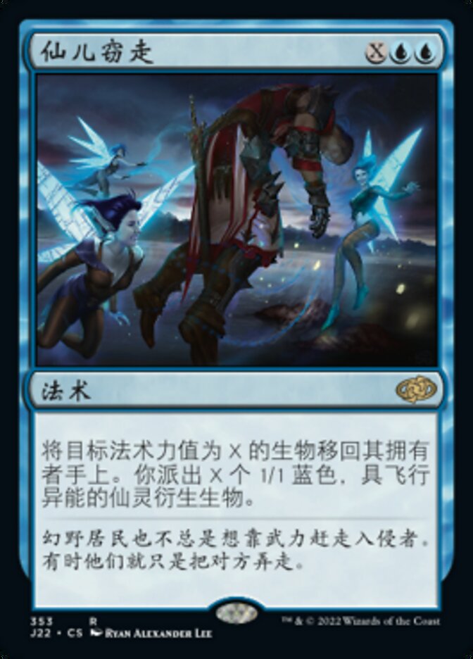 仙儿窃走