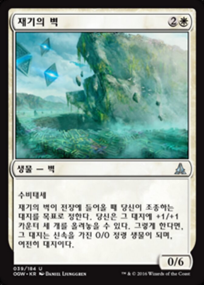 재기의 벽