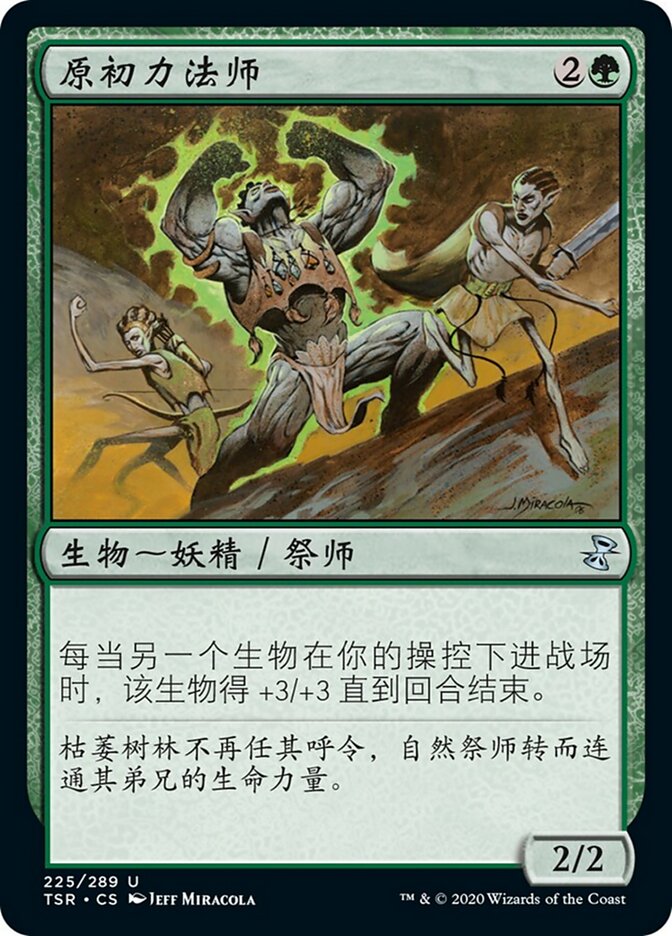 原初力法师