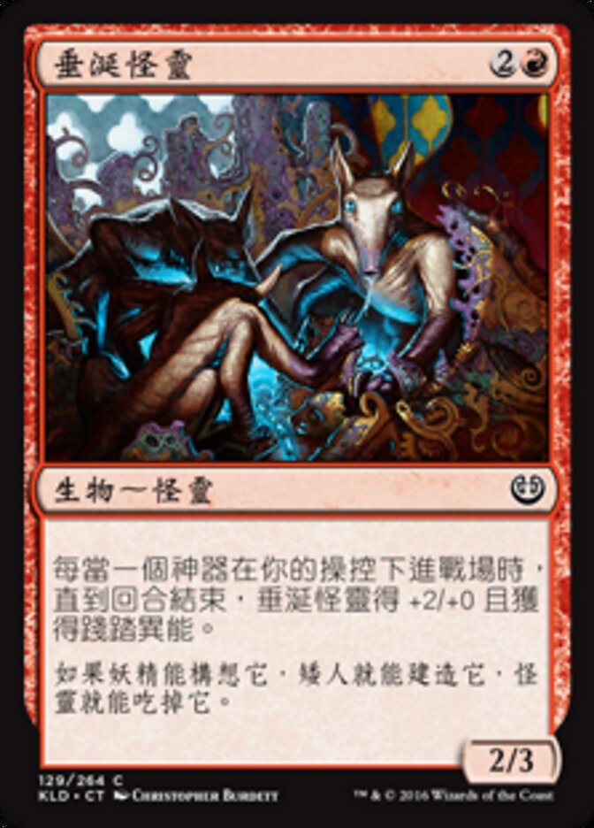 垂涎怪靈