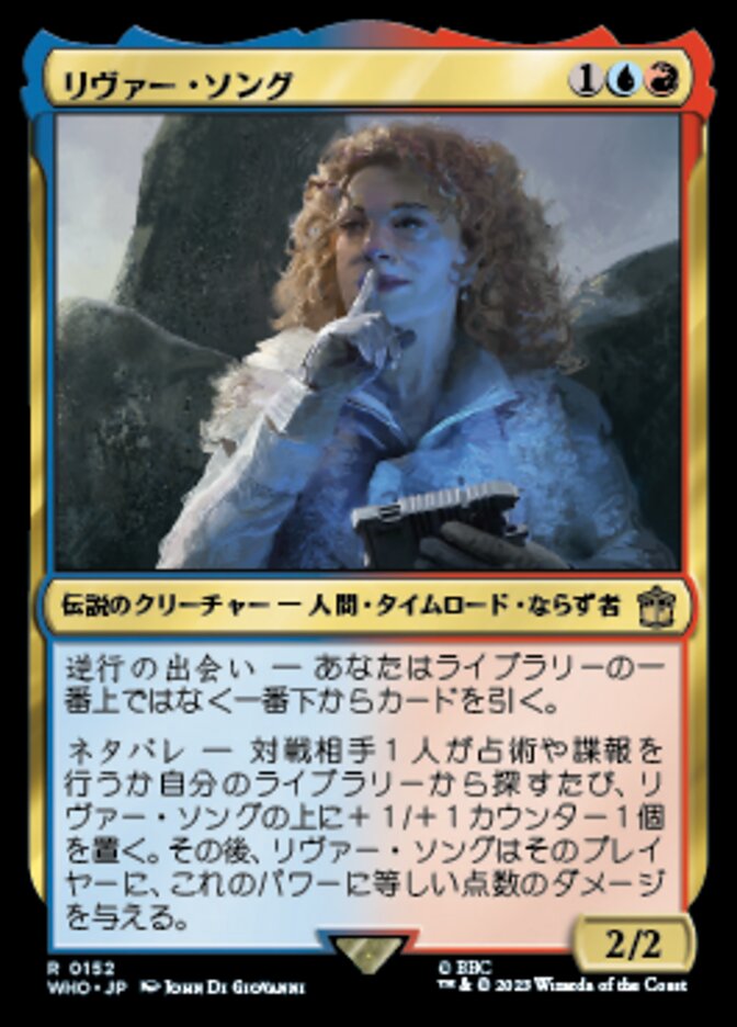 リヴァー・ソング