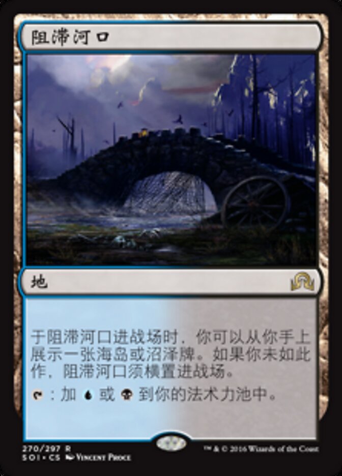 阻滞河口
