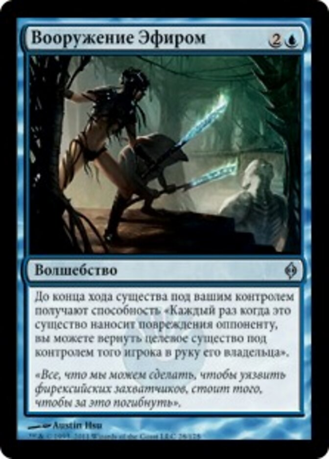 Вооружение Эфиром