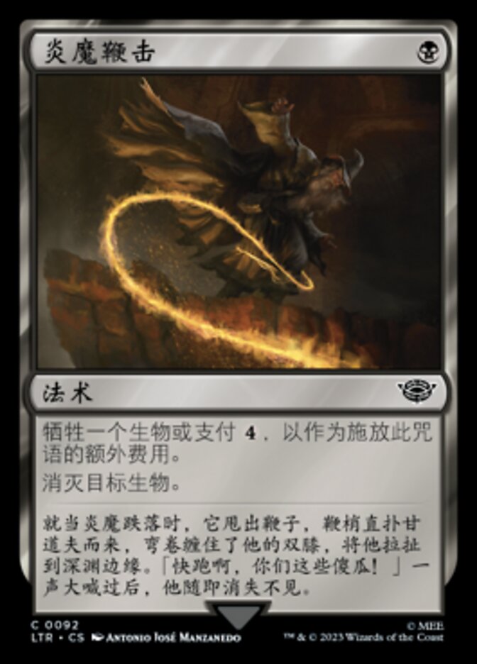 炎魔鞭击