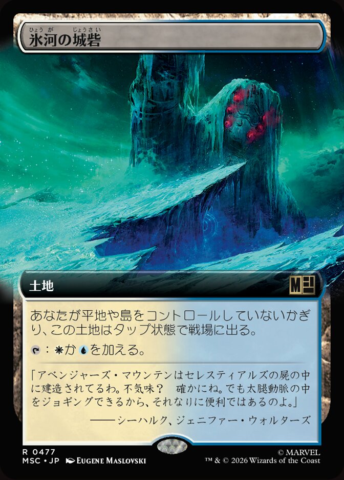 氷河の城砦