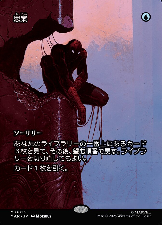 思案
