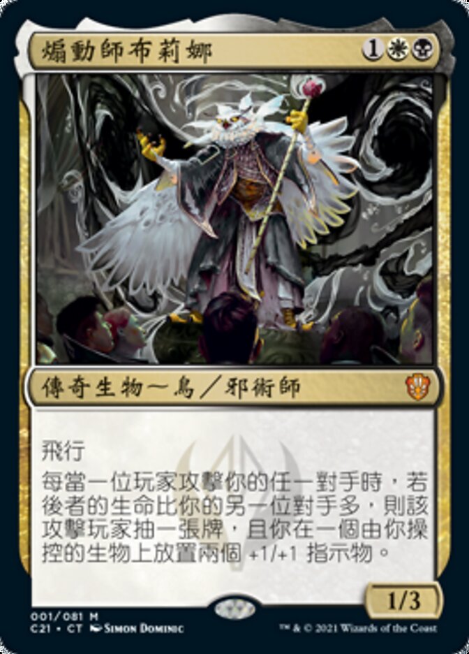 煽動師布莉娜