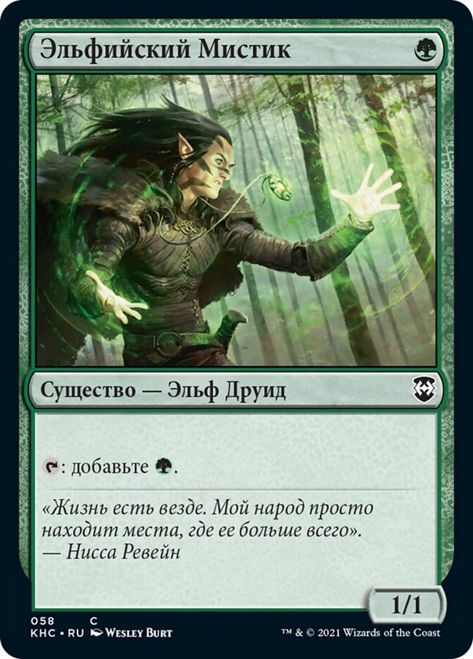 Эльфийский Мистик