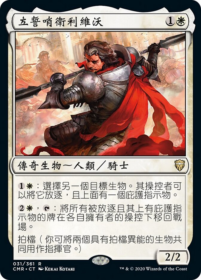 立誓哨衛利維沃
