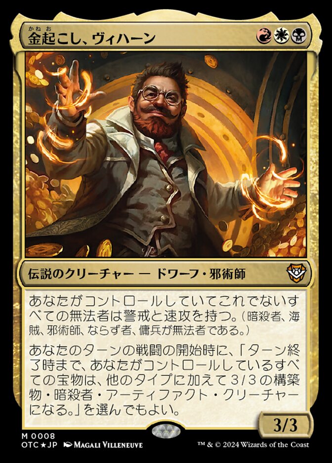 金起こし、ヴィハーン
