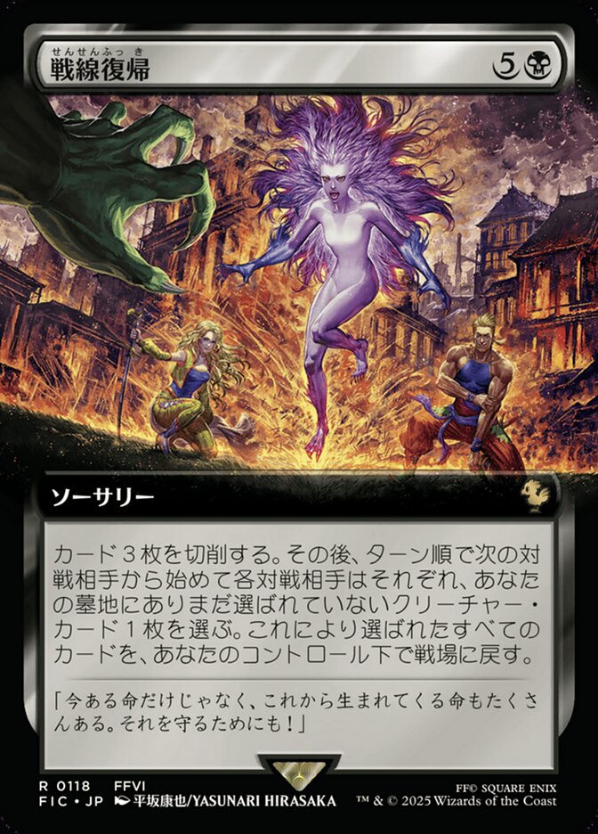 戦線復帰