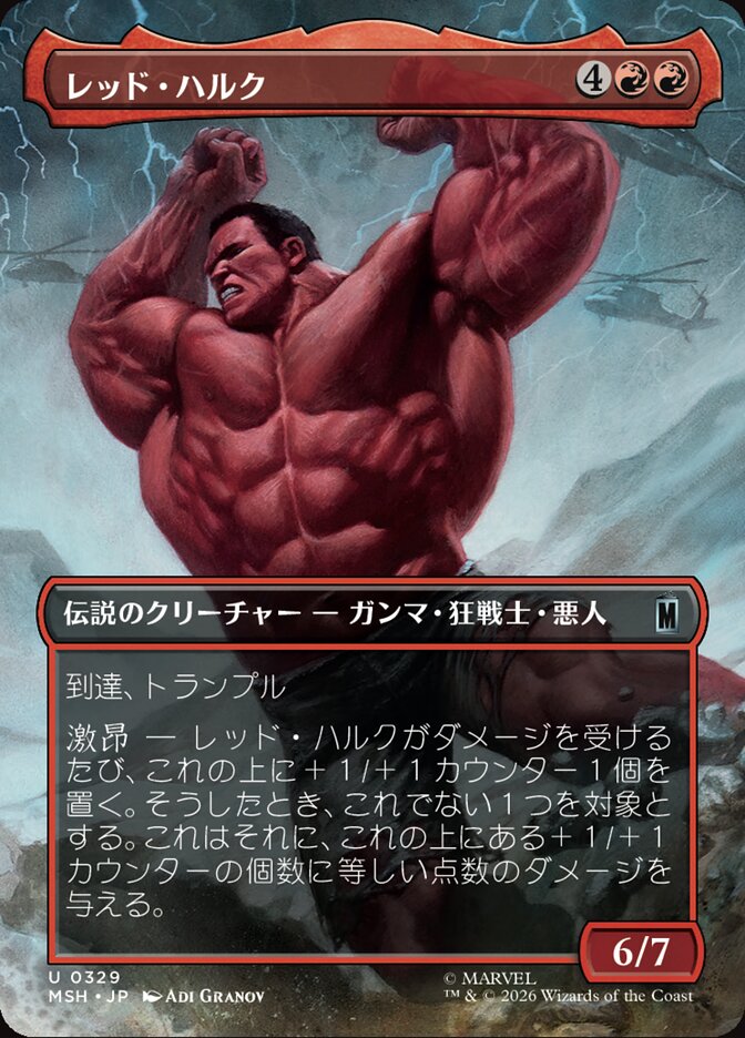 レッド・ハルク