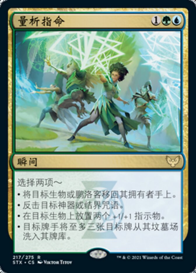 量析指命
