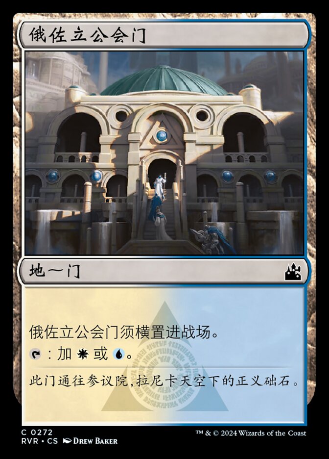 俄佐立公会门