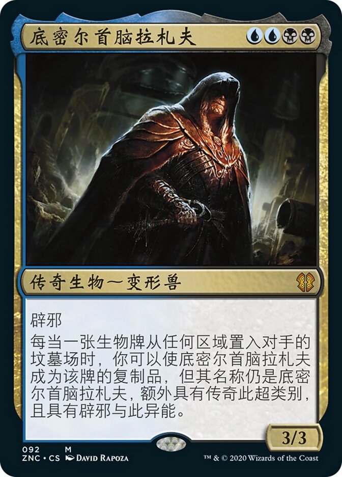 底密尔首脑拉札夫