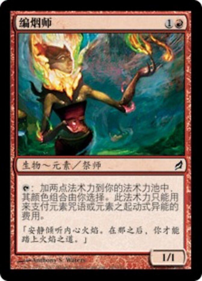 编烟师