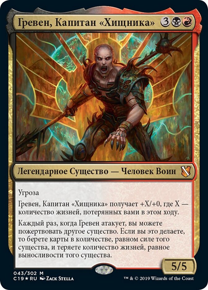 Гревен, Капитан «Хищника»